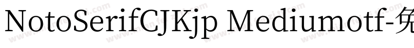 NotoSerifCJKjp Mediumotf字体转换